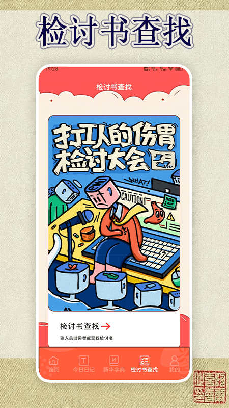 锤子检讨神器app免费下载安装