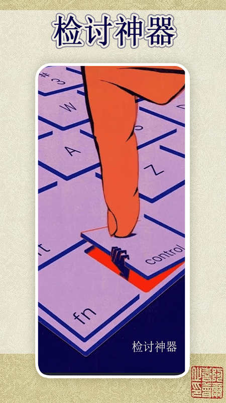 锤子检讨神器app免费下载安装