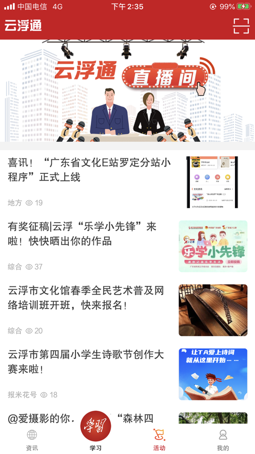 云浮通客户端下载