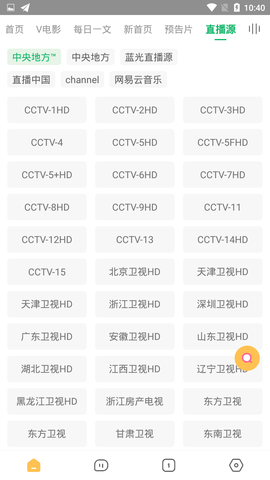 海阔视界2024源一键导入软件下载