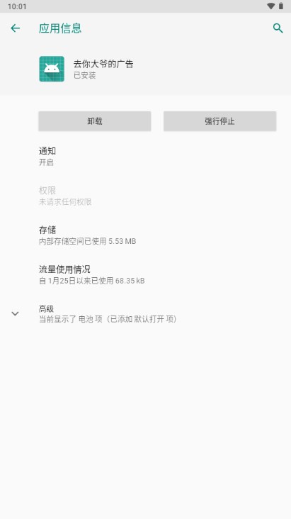 去你大爷的广告app最新版下载