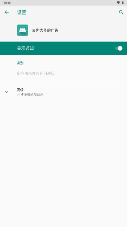 去你大爷的广告app最新版下载