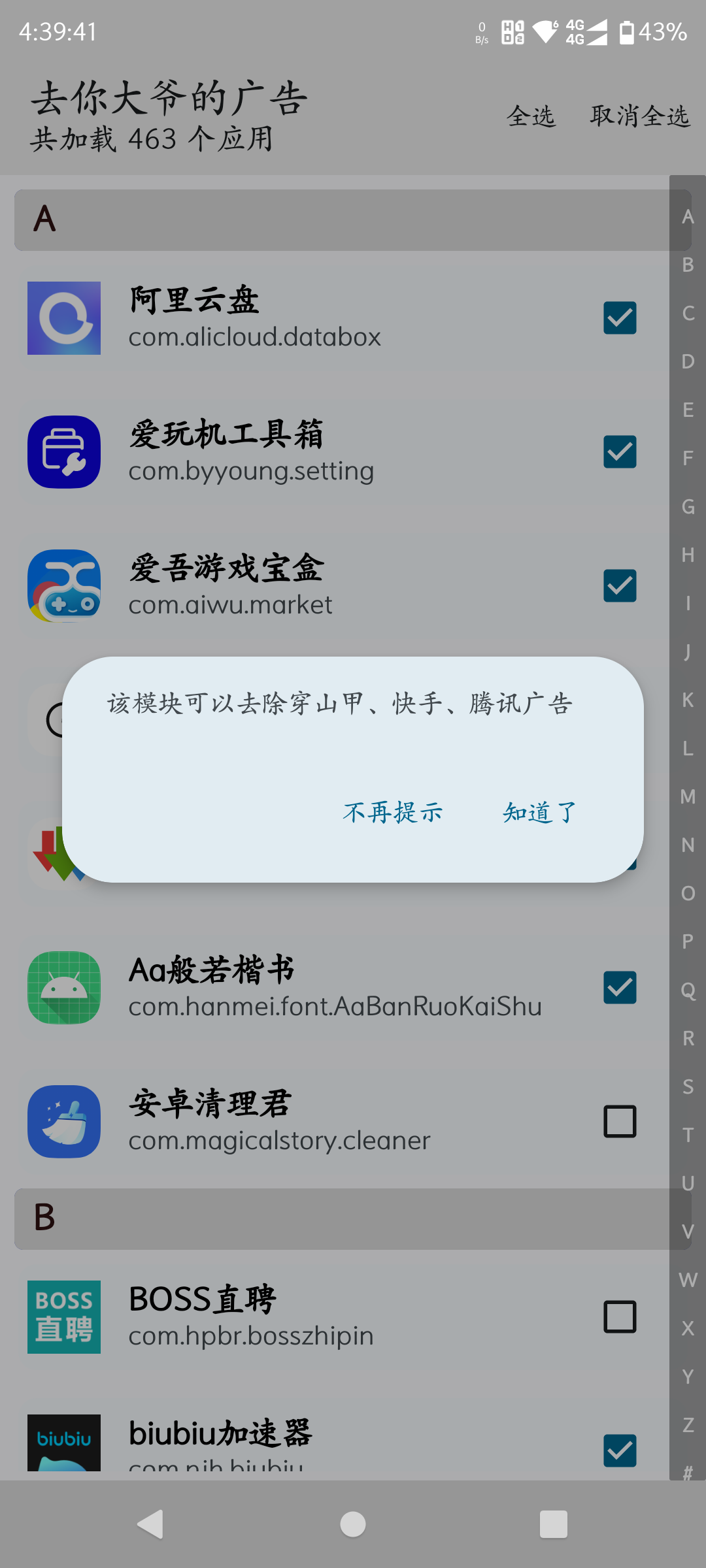 去你大爷的广告app最新版下载
