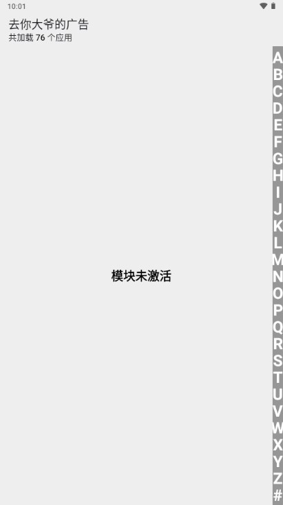 去你大爷的广告app最新版下载
