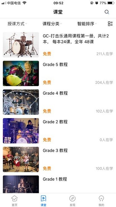 冠诚鼓校app安卓app