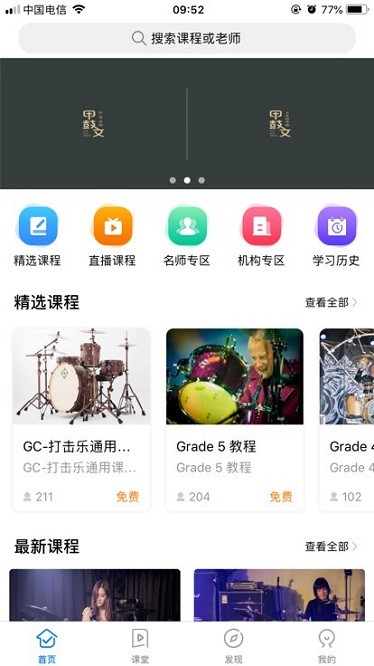 冠诚鼓校app安卓app