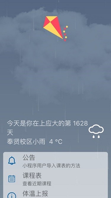 上应小风筝app下载