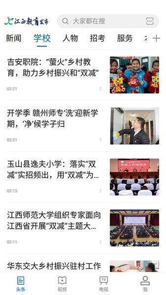江西教育发布客户端最新版下载