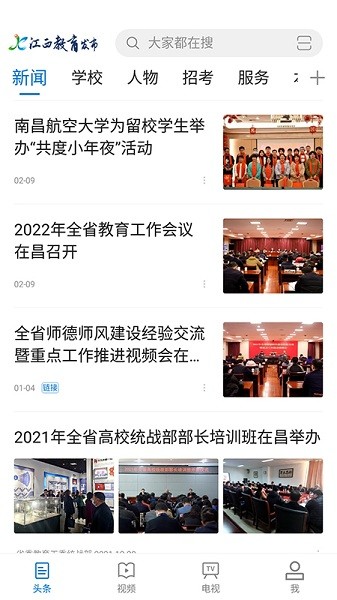 江西教育发布客户端最新版下载