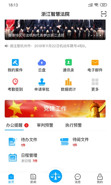 浙江智慧法院app下载