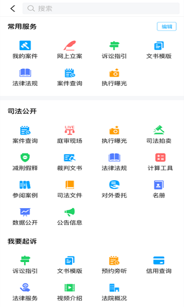 浙江智慧法院手机版2024安卓最新版