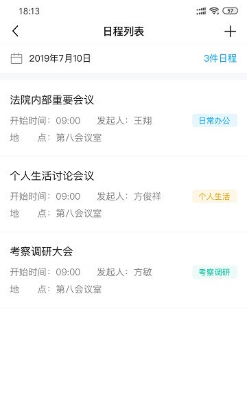 浙江智慧法院手机版2024安卓最新版