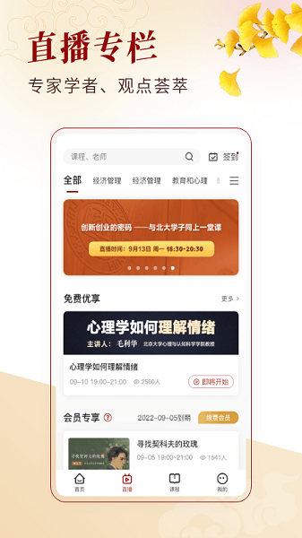 北大学堂教育平台下载安装2024