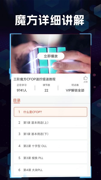 魔方快解软件最新下载2024版