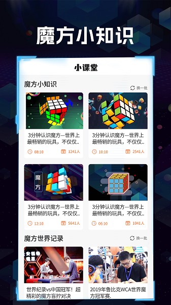 魔方快解软件最新下载2024版