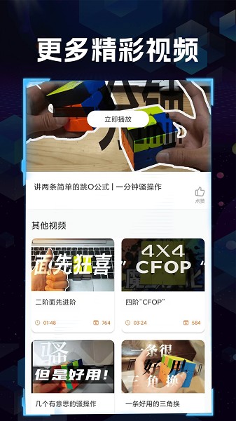 魔方快解软件最新下载2024版