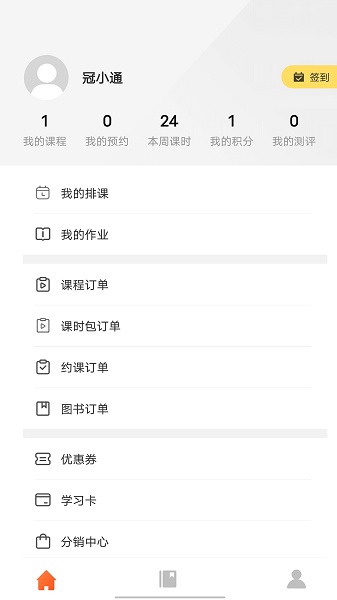 冠人网校最新版安卓版app