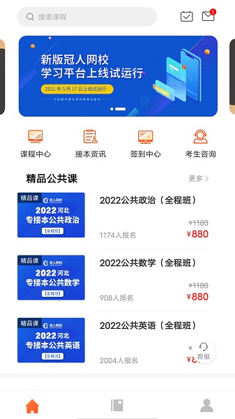 冠人网校最新版下载