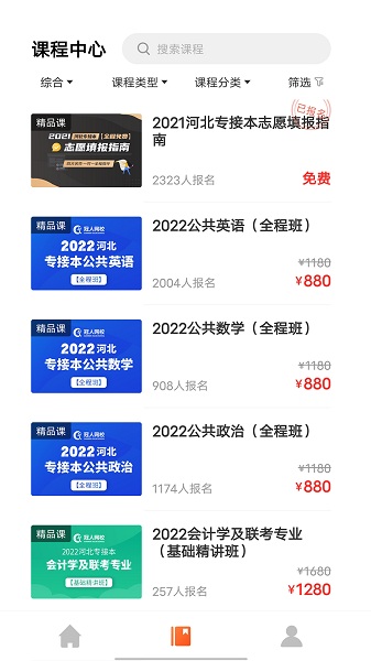 冠人网校最新版安卓版app