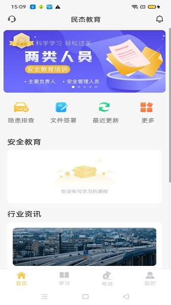 民杰学院最新版2024安卓下载