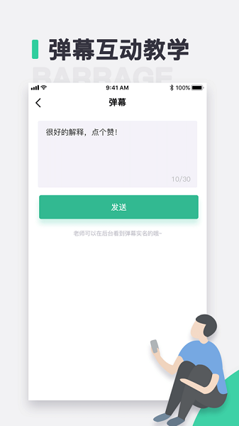 青鹿教室学生端安卓版下载2024