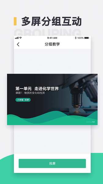 青鹿教室学生端安卓版下载2024