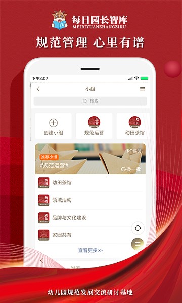 每日园长智库app下载