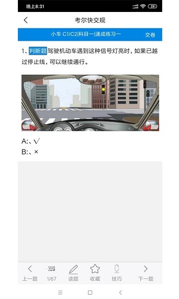 考尔快交规软件2024下载
