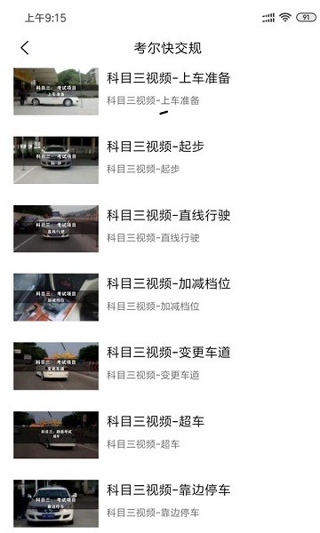 考尔快交规软件2024下载