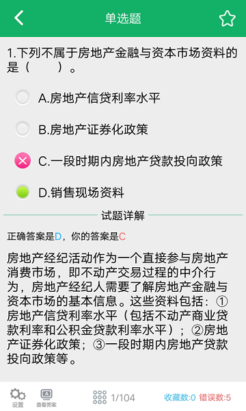房产经纪人题库最新版