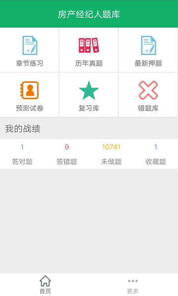 房产经纪人题库免费版安卓最新下载安装