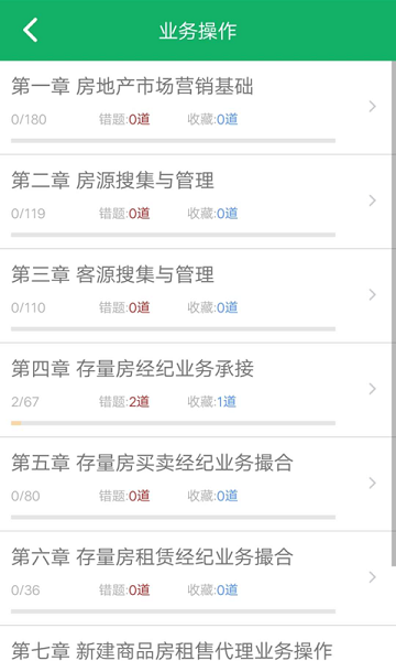 房产经纪人题库免费版安卓最新下载安装