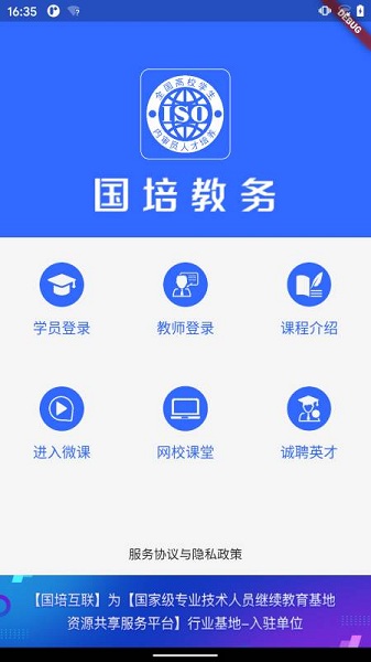 国培教务官方版app最新下载