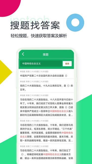 二十大题库软件安卓版下载安装