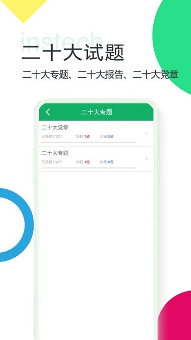 二十大题库软件安卓版下载安装