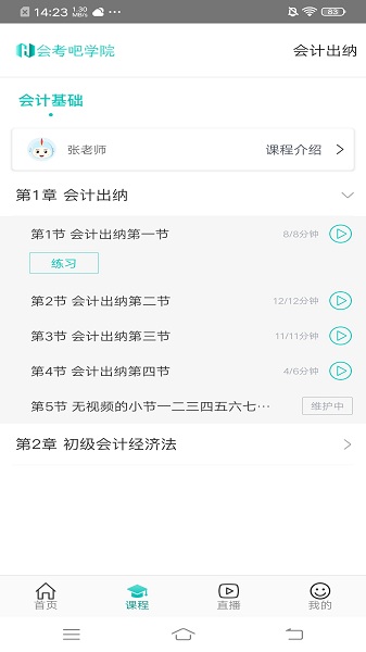 我的网校最新版下载