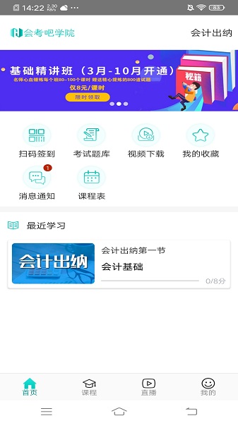 我的网校官方版安卓最新下载