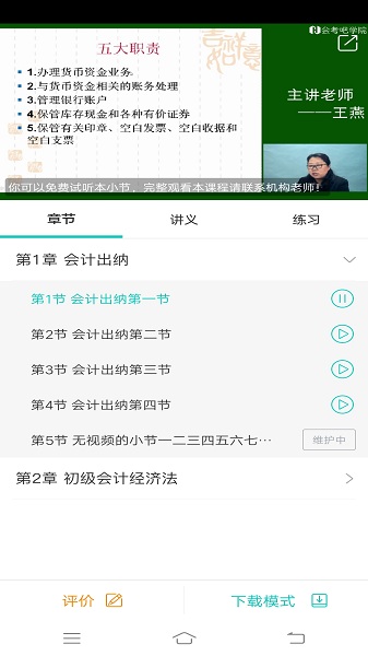 我的网校官方版安卓最新下载