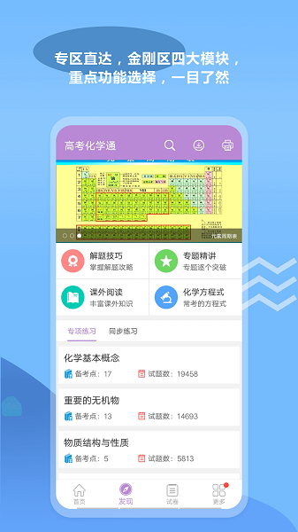 高考化学通软件app安卓下载