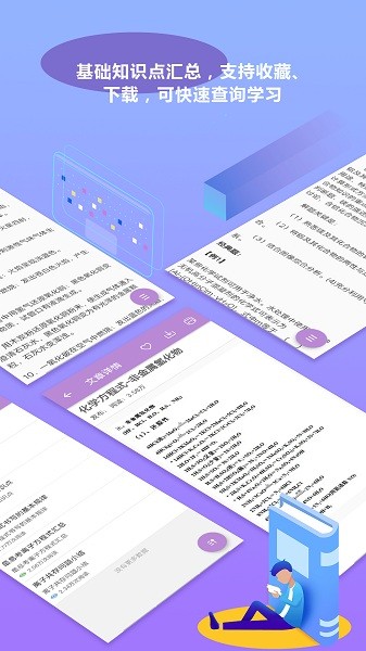 高考化学通软件app安卓下载