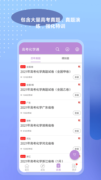 高考化学通软件app安卓下载