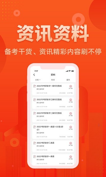 新文道教育最新版本安卓下载2024版