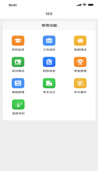 家校管家app下载