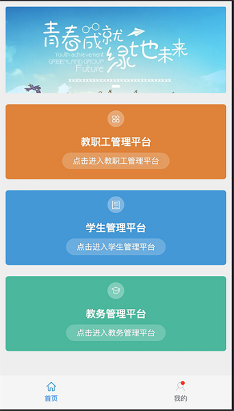 家校管家软件下载app