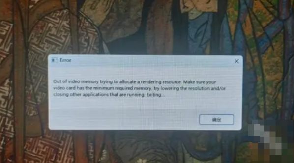 黑神话悟空out  of  video  memory怎么解决