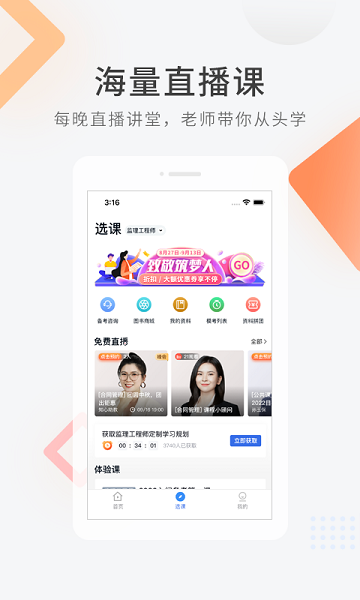 监理工程师快题库软件下载最新版