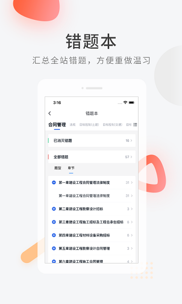监理工程师快题库软件下载最新版