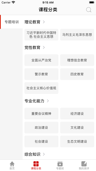 四川干部网络学院手机版安卓下载安装
