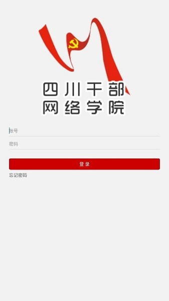 四川干部网络学院手机版安卓下载安装