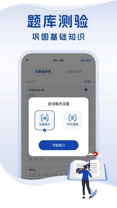 法语单词app安卓版2024下载